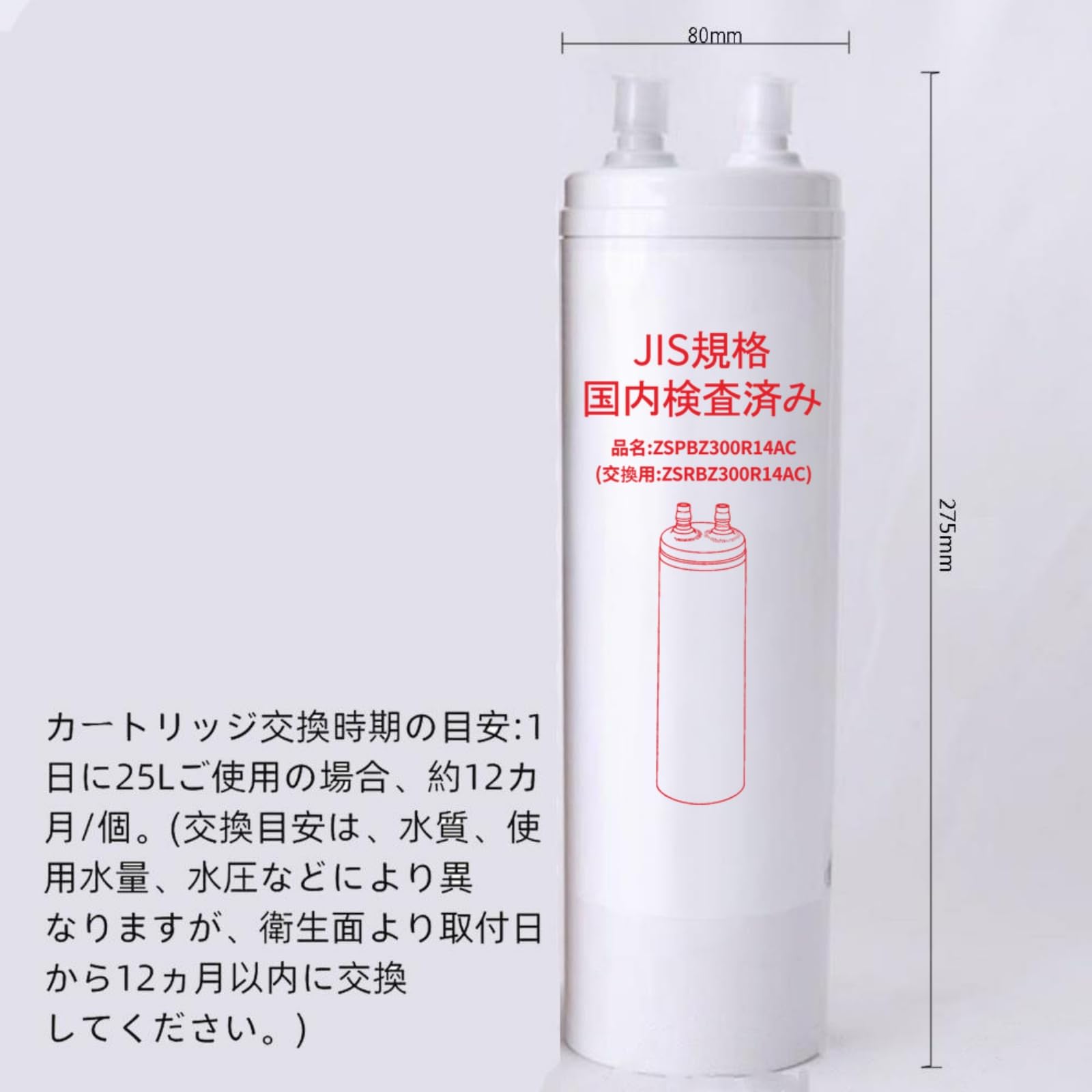 Amazon | 【正規品】ZSRBZ300R14AC 交換用浄水器カートリッジ